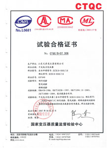 阳江干式变压器检测合格证书